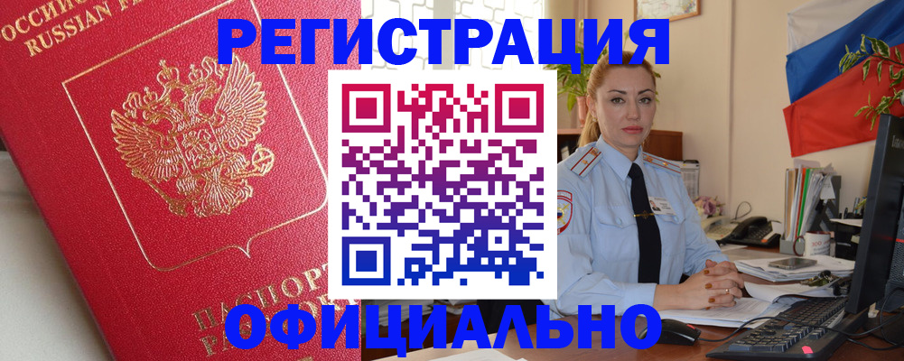 временная регистрация законно в Нефтегорске